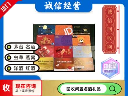 迭部县回收购物卡