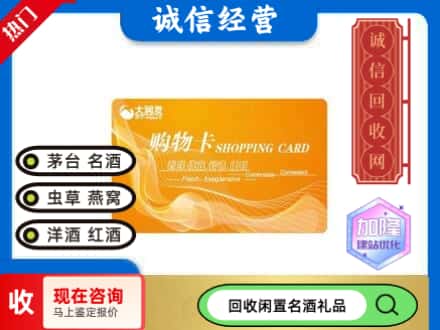 迭部县回收大润发购物卡