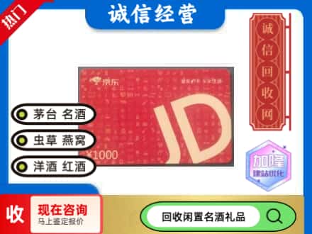 迭部县回收京东卡