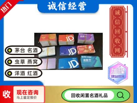 迭部县回收商超卡